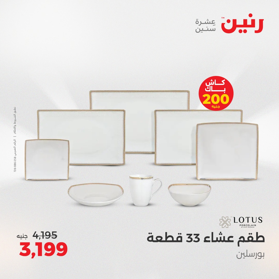 raneen offers from 22may to 24may 2025 عروض رنين من 22 مايو حتى 24 مايو 2025 صفحة رقم 170